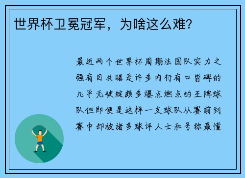 世界杯卫冕冠军，为啥这么难？
