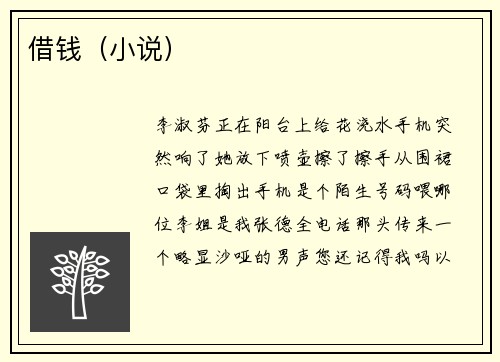借钱（小说）