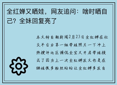 全红婵又晒娃，网友追问：啥时晒自己？全妹回复亮了
