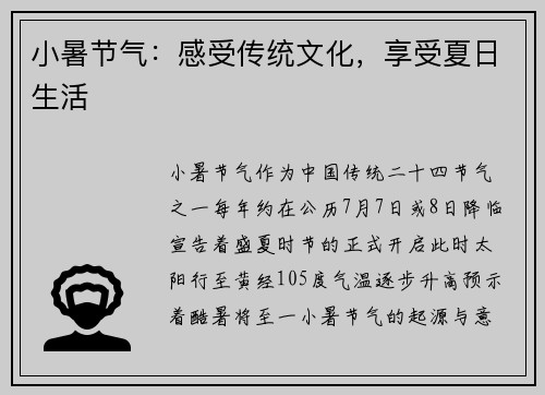小暑节气：感受传统文化，享受夏日生活