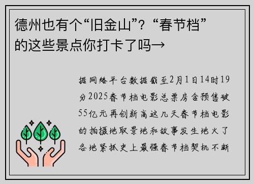 德州也有个“旧金山”？“春节档”的这些景点你打卡了吗→