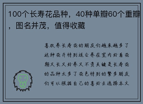 100个长寿花品种，40种单瓣60个重瓣，图名并茂，值得收藏