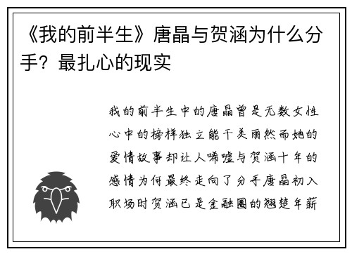 《我的前半生》唐晶与贺涵为什么分手？最扎心的现实