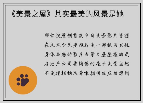 《美景之屋》其实最美的风景是她