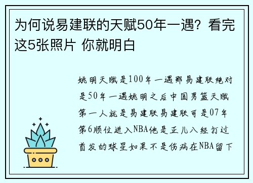 为何说易建联的天赋50年一遇？看完这5张照片 你就明白