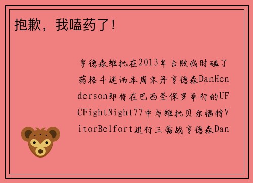 抱歉，我嗑药了！