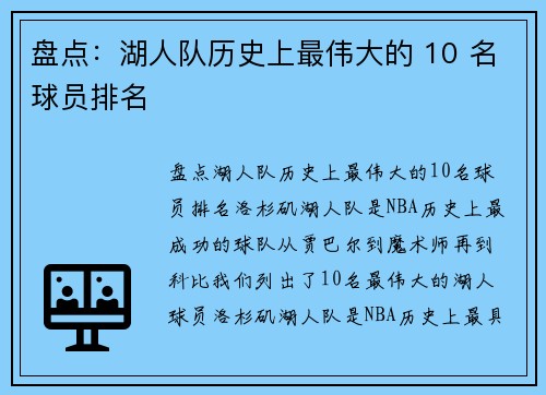 盘点：湖人队历史上最伟大的 10 名球员排名