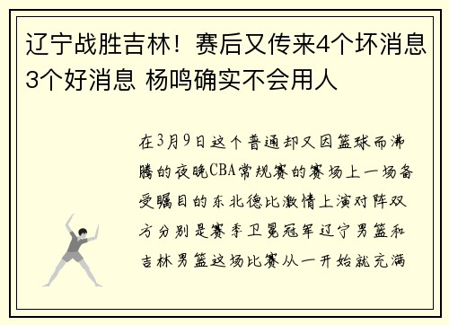 辽宁战胜吉林！赛后又传来4个坏消息3个好消息 杨鸣确实不会用人