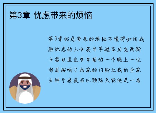 第3章 忧虑带来的烦恼