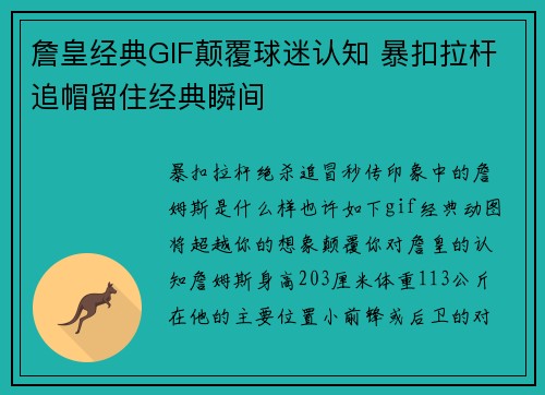 詹皇经典GIF颠覆球迷认知 暴扣拉杆追帽留住经典瞬间