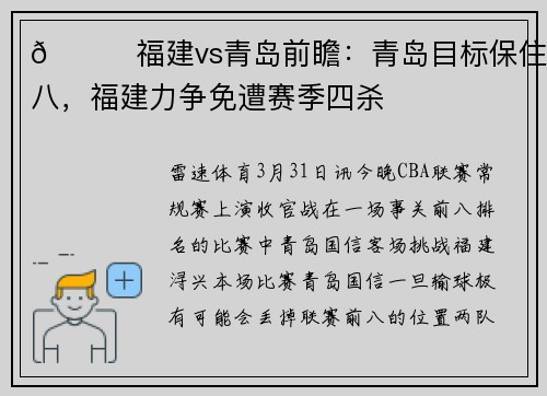 🏀福建vs青岛前瞻：青岛目标保住前八，福建力争免遭赛季四杀